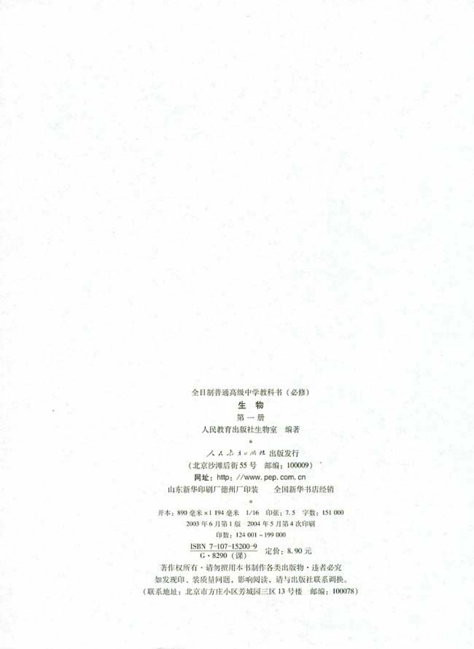 高二生物.pdf_第3页