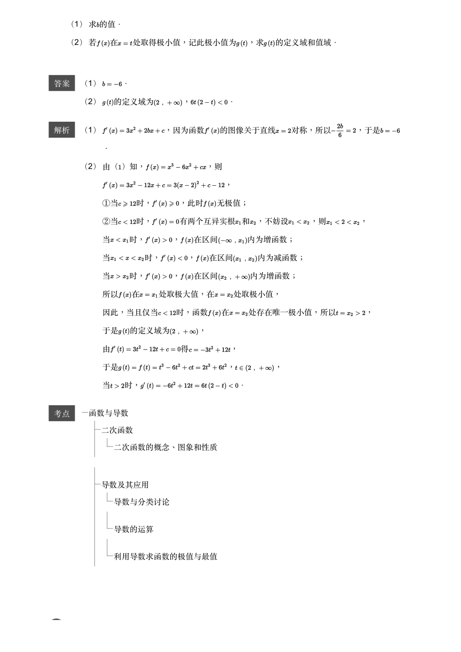 高三一轮复习之导数综合（详解版）(1).pdf_第2页