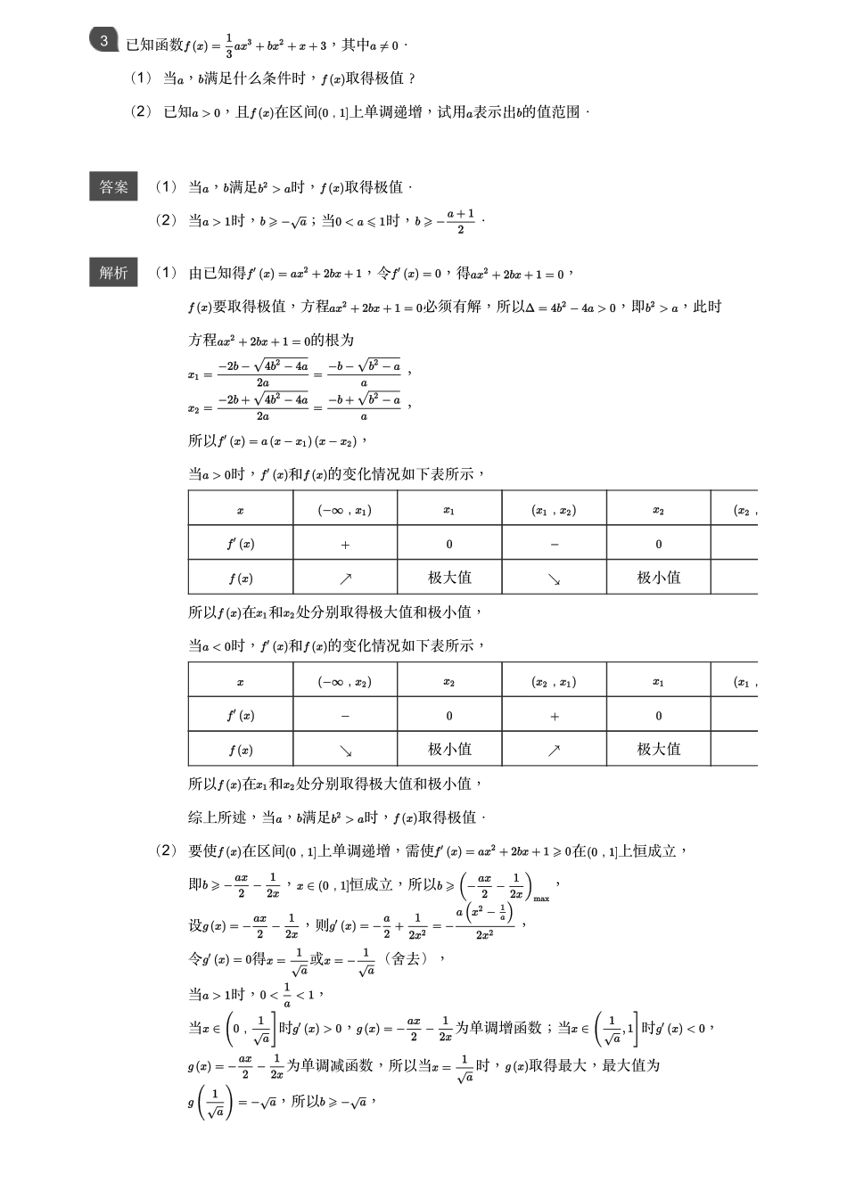 高三一轮复习之导数综合（详解版）(1).pdf_第3页