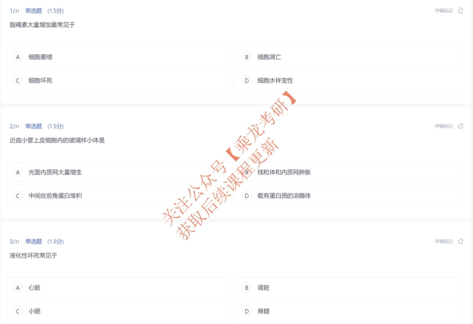 01.24二阶段考试【病理】.pdf_第2页