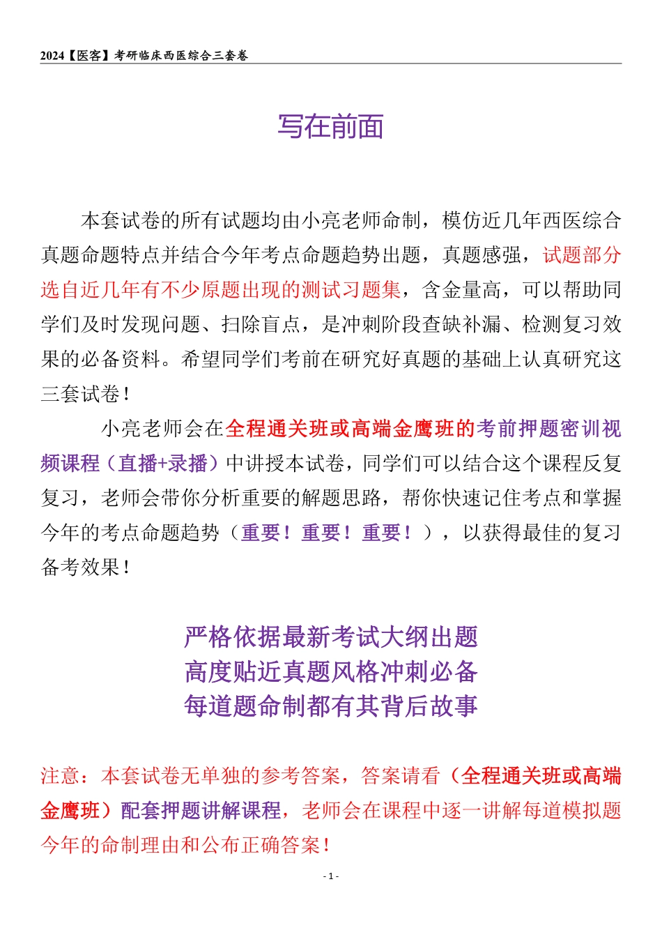 01.24亮三套卷 （一）.pdf_第1页