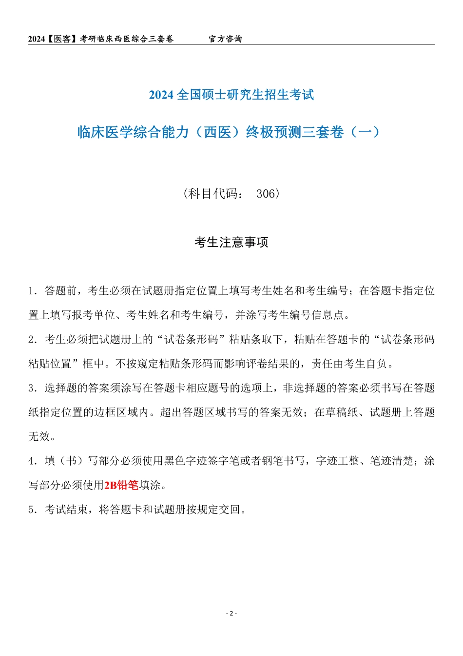 01.24亮三套卷 （一）.pdf_第2页