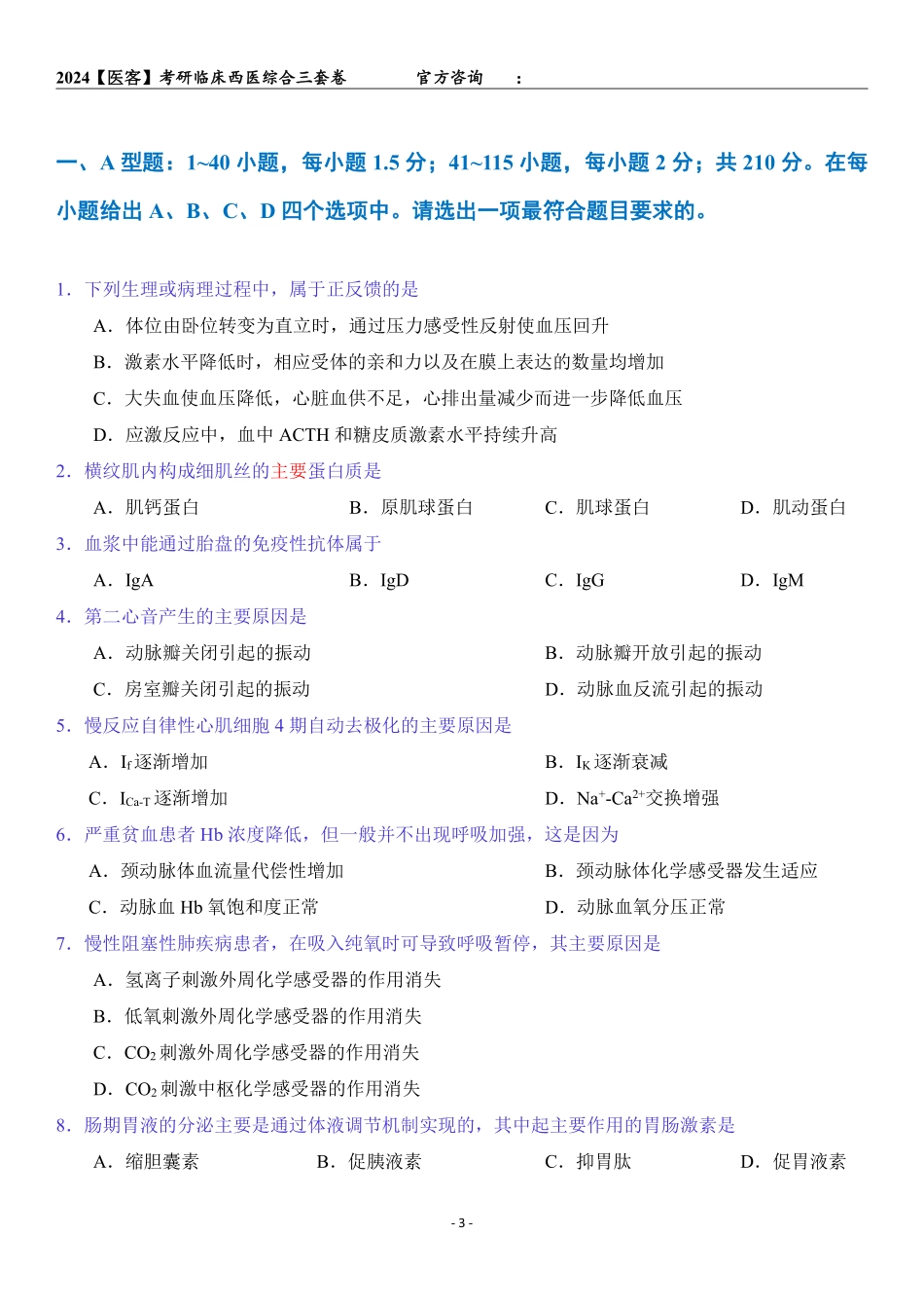 01.24亮三套卷 （一）.pdf_第3页