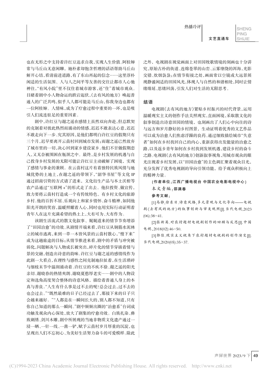 紧跟时代、观照现实与田园治...农村题材电视剧的创新与突破_梁迎九 (1).pdf_第3页