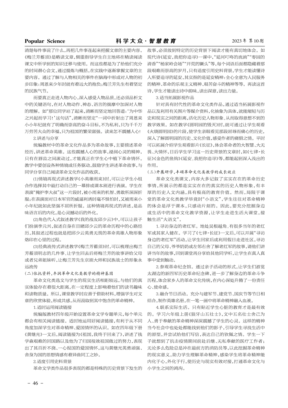 紧扣要素 依托资料 开展研学——跨越革命文化与小学生代沟的教学策略.pdf_第2页