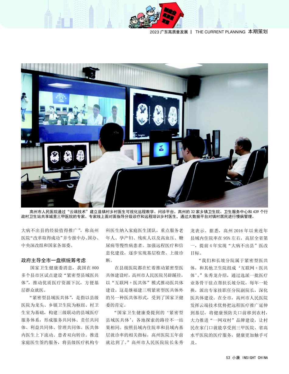 紧密型县域医共体建设的高州探索.pdf_第2页
