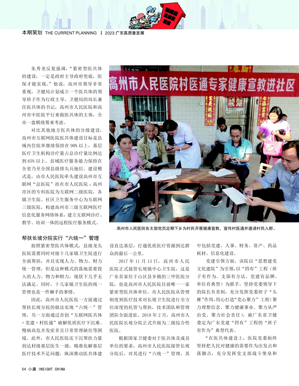 紧密型县域医共体建设的高州探索.pdf_第3页