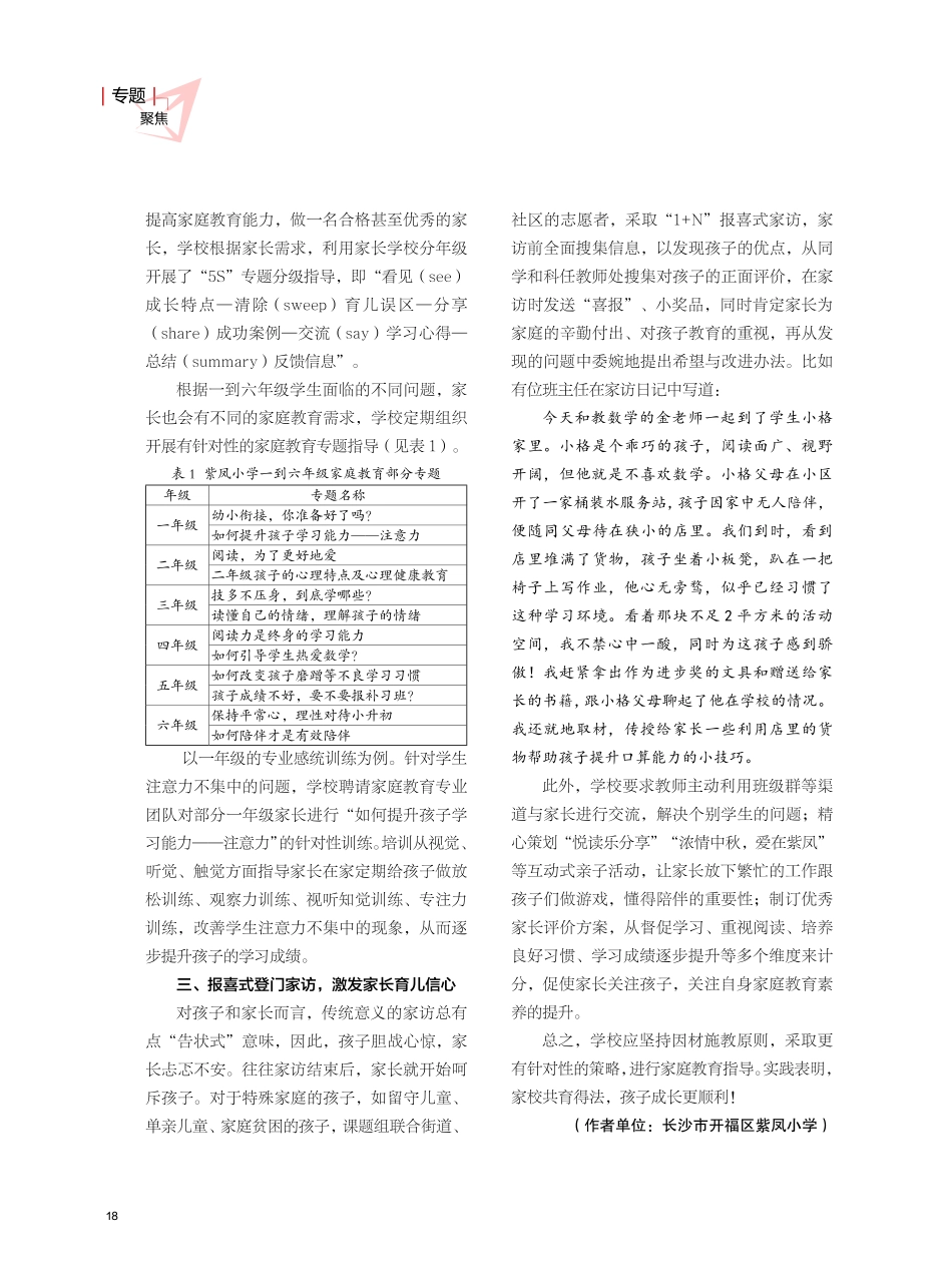 进城务工人员随迁子女的家庭教育指导策略.pdf_第2页