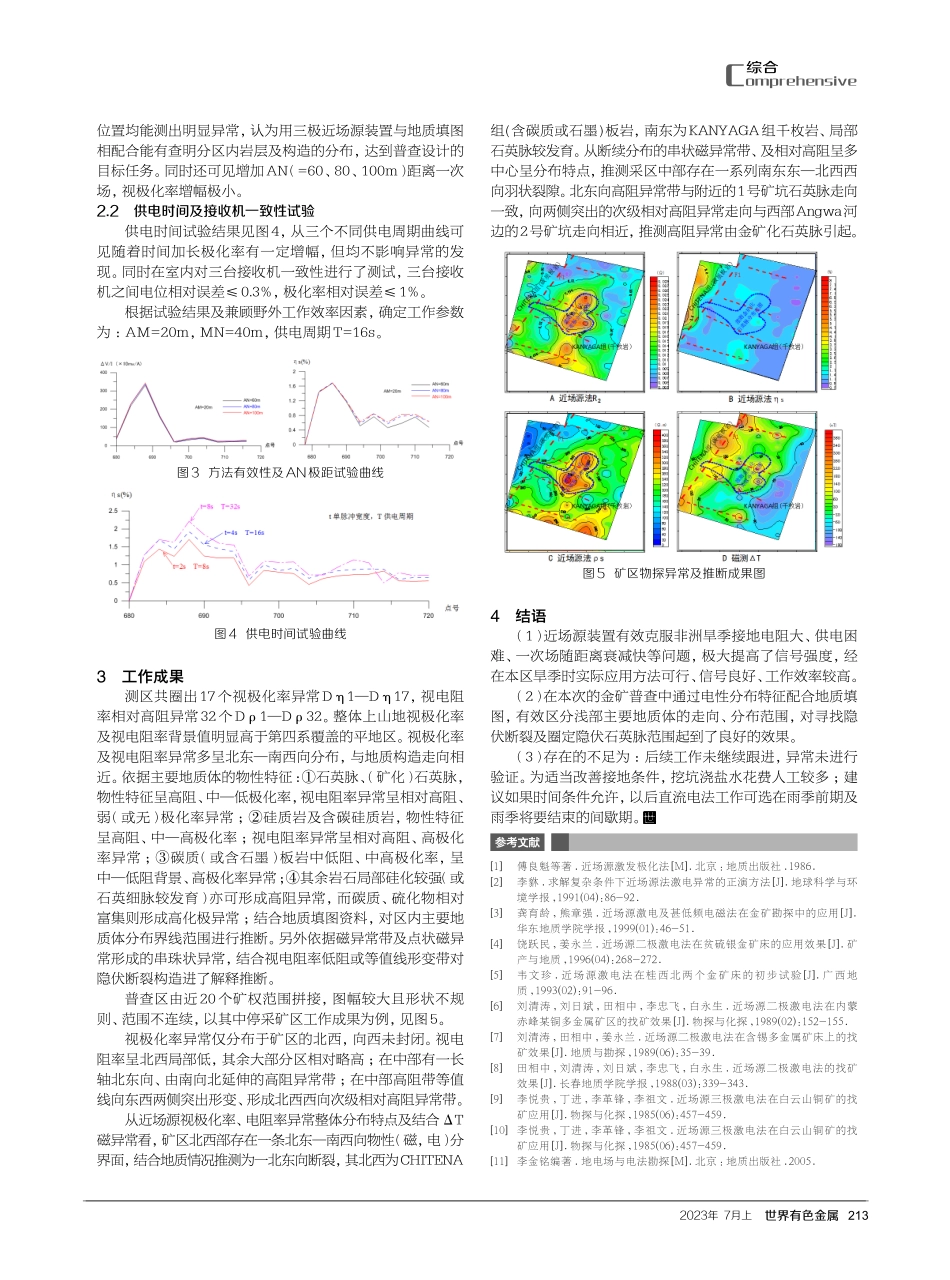 近场源法在非洲旱季金矿普查中的应用.pdf_第3页