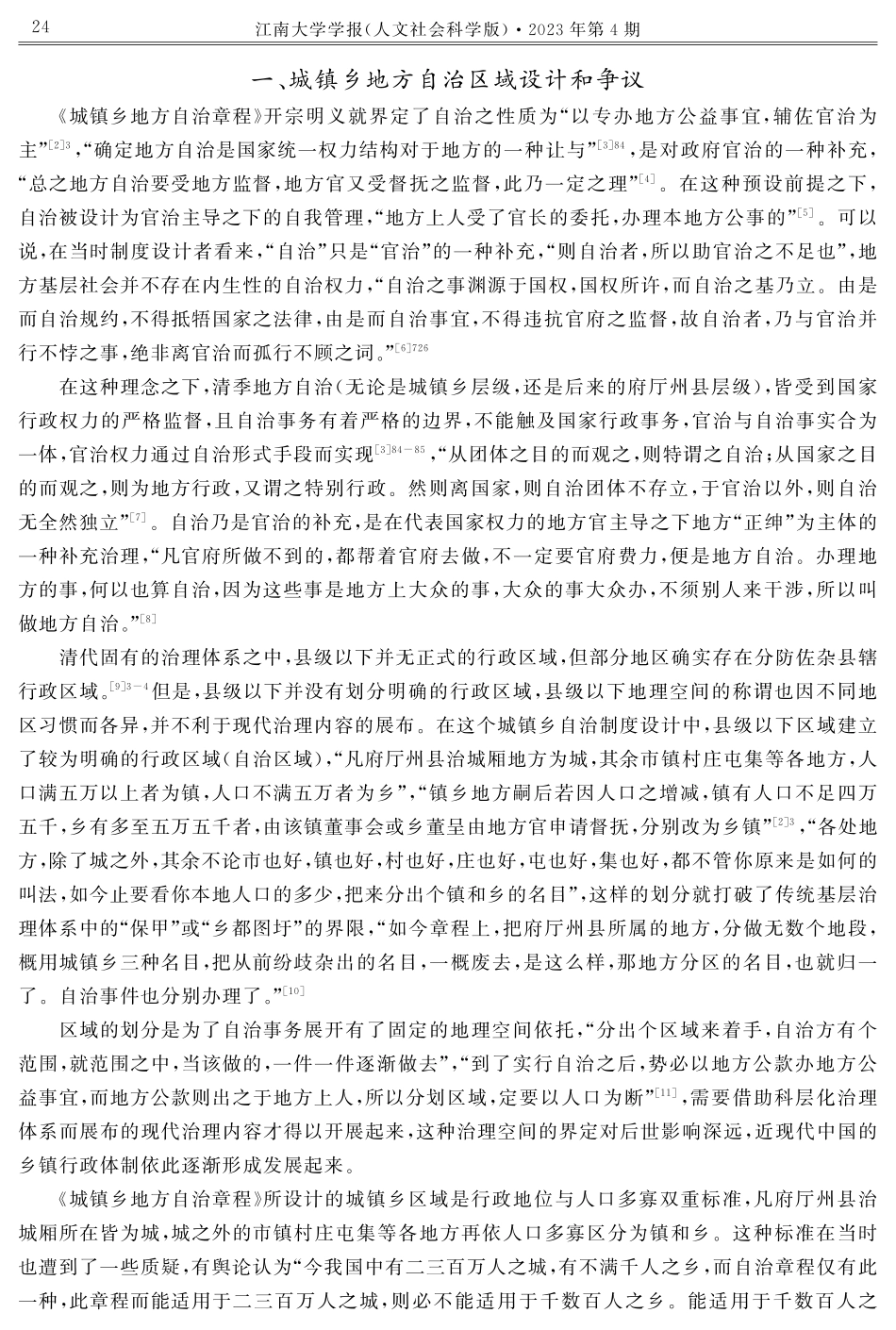 近代中国基层治理变革的设计、争议与困境——以城镇乡地方自治区域问题为中心.pdf_第2页