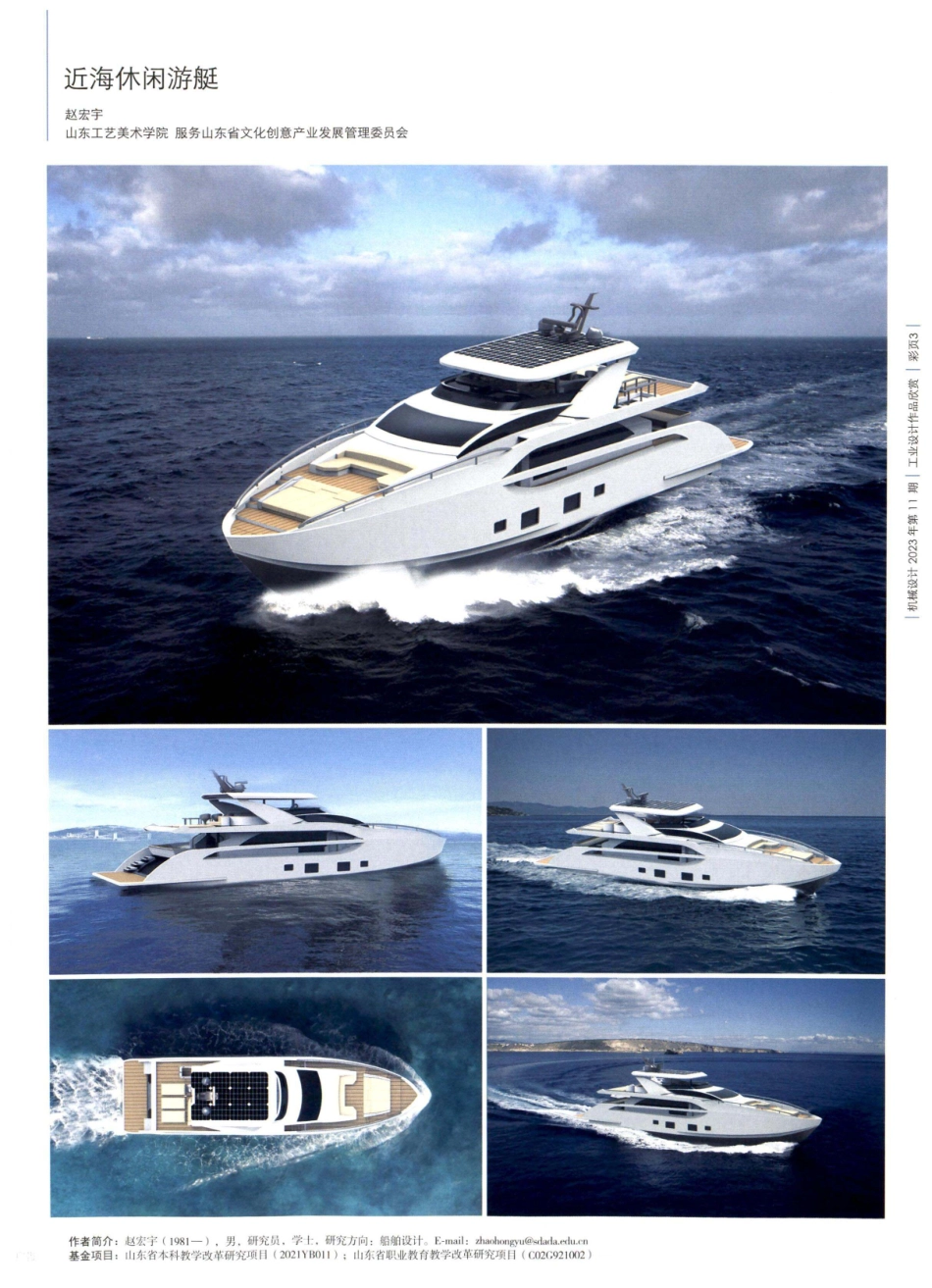 近海休闲游艇.pdf_第1页