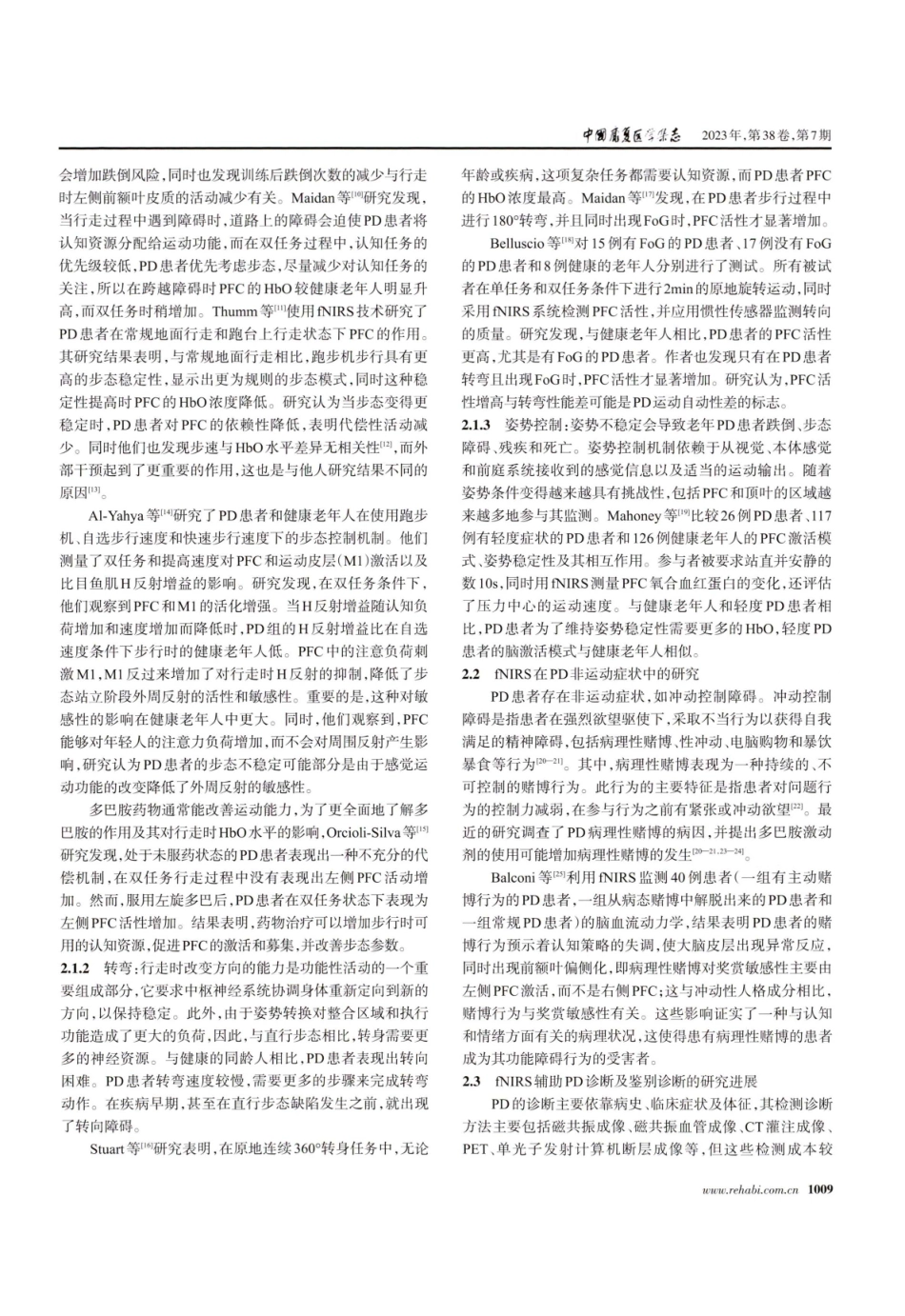 近红外脑功能成像技术在帕金森病中的应用与研究现状.pdf_第2页