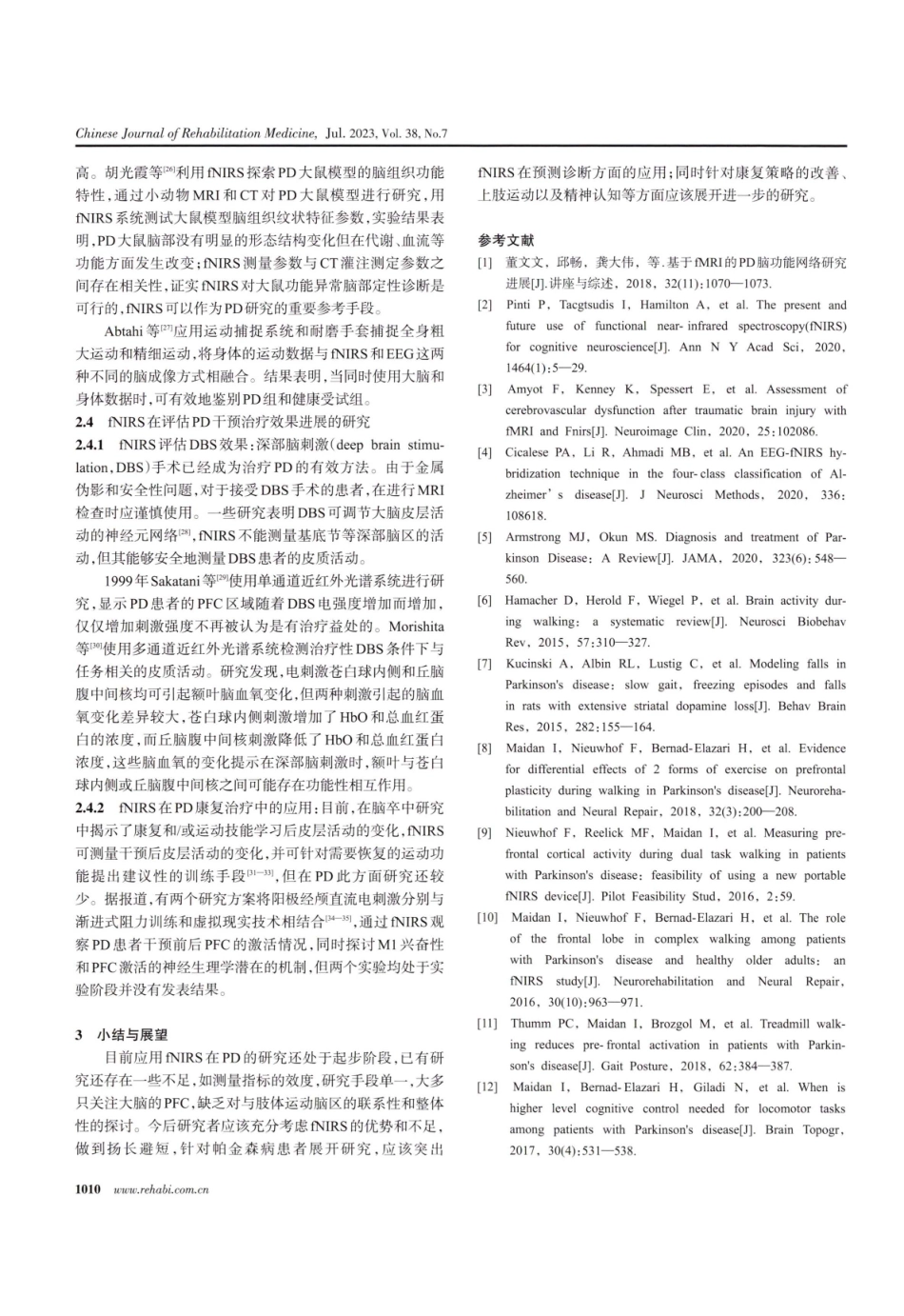 近红外脑功能成像技术在帕金森病中的应用与研究现状.pdf_第3页