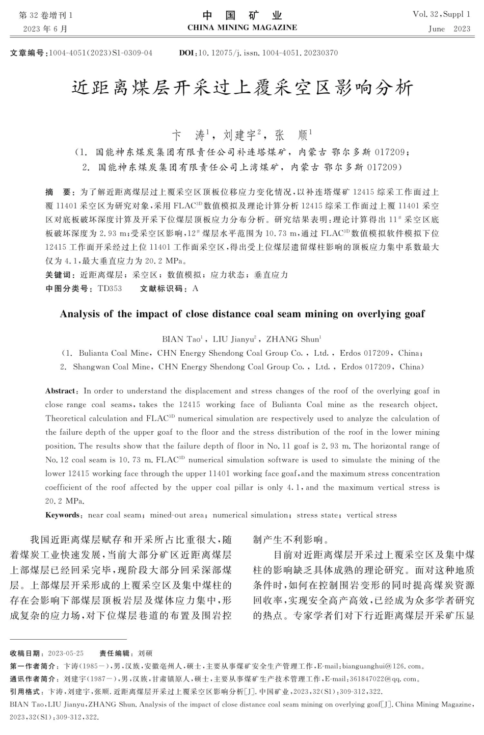 近距离煤层开采过上覆采空区影响分析.pdf_第1页