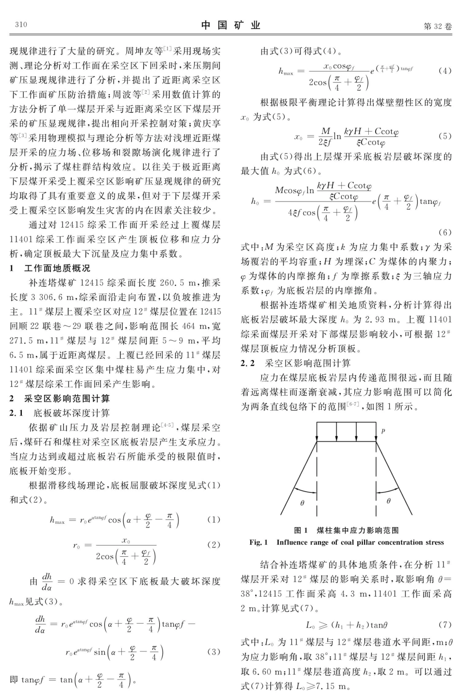 近距离煤层开采过上覆采空区影响分析.pdf_第2页