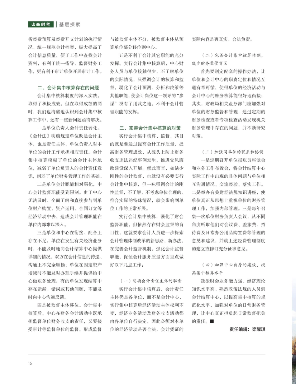 晋中开发区财政实施会计集中核算制度实践情况.pdf_第2页