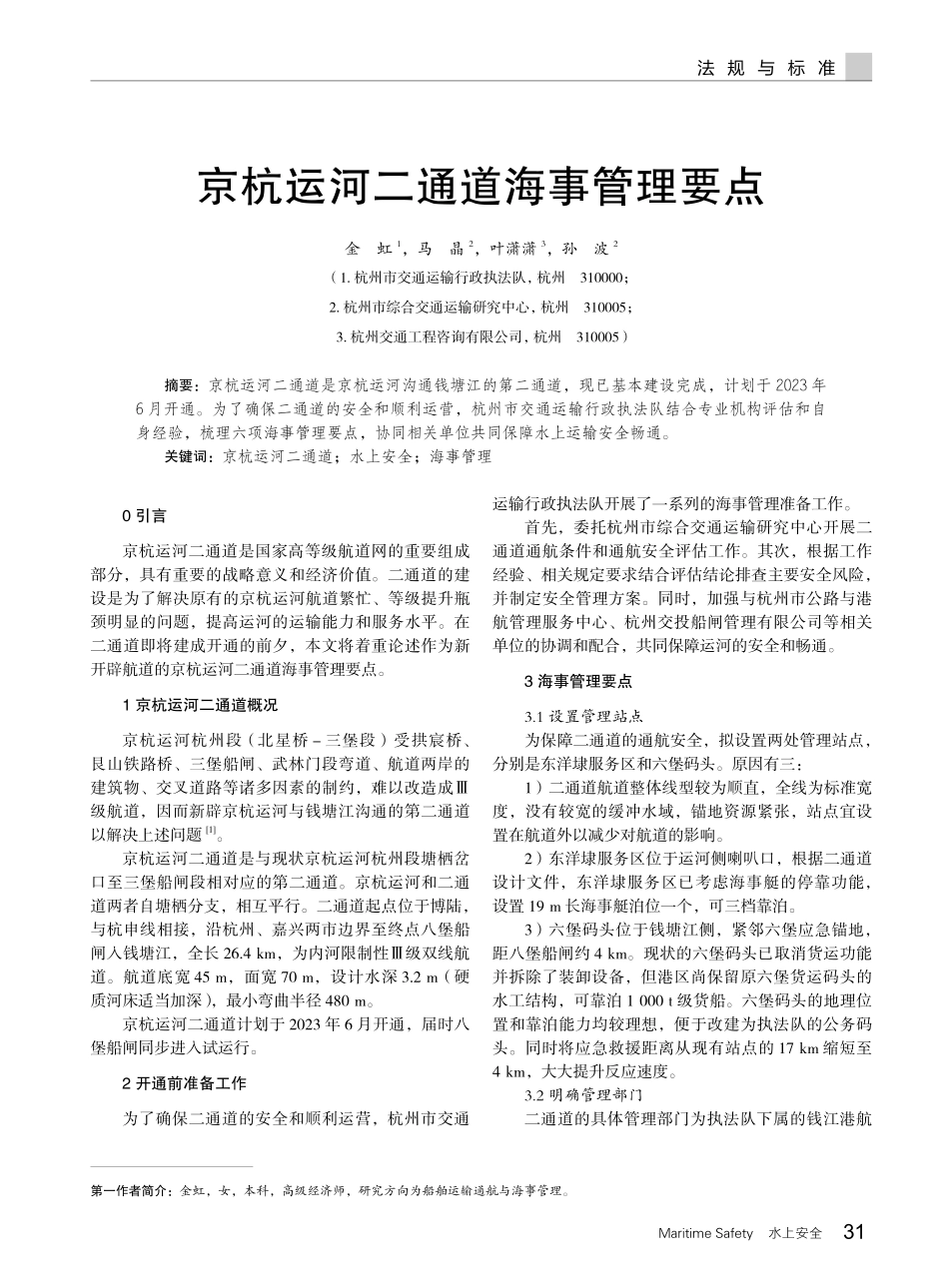 京杭运河二通道海事管理要点.pdf_第1页