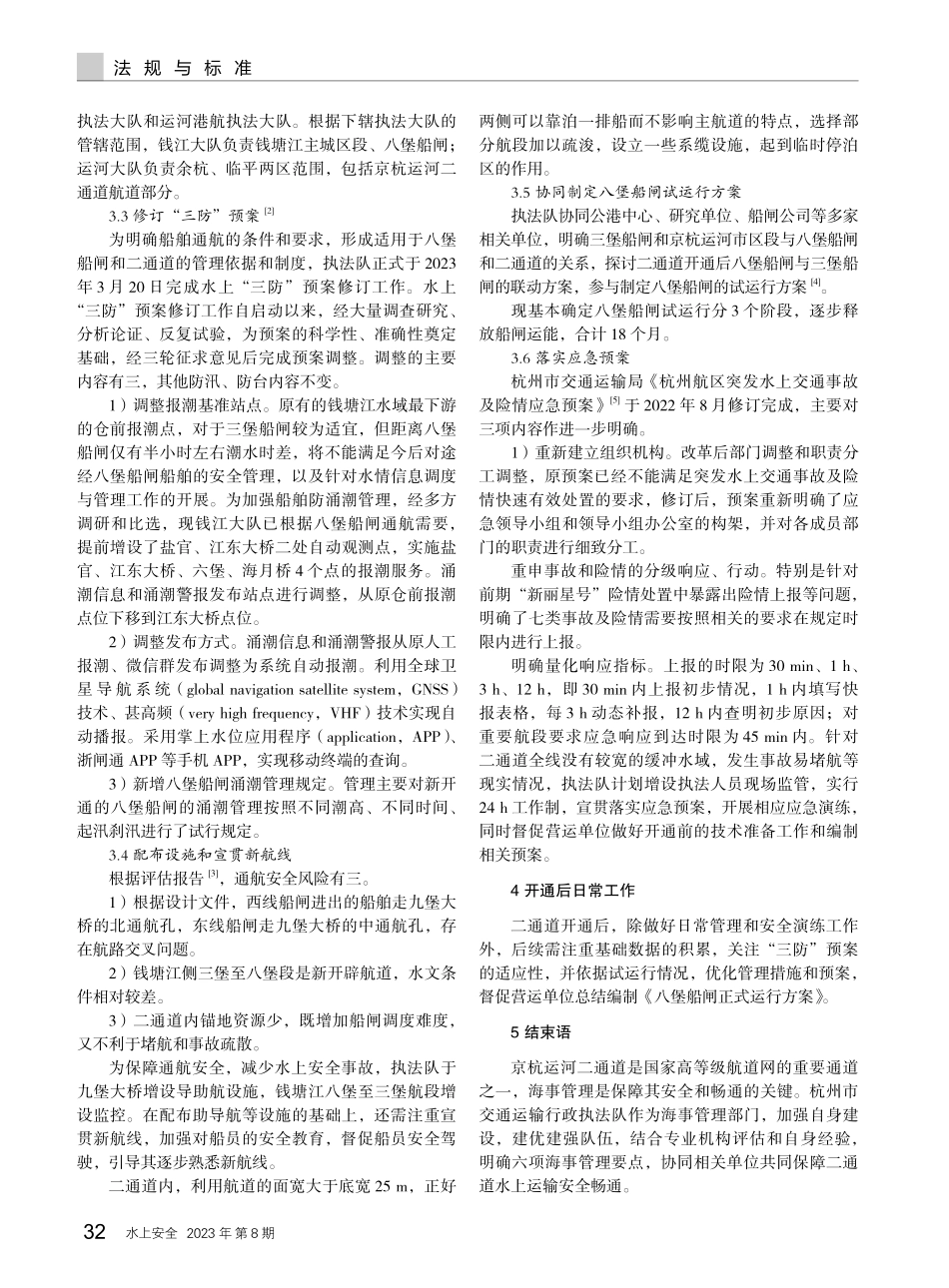 京杭运河二通道海事管理要点.pdf_第2页