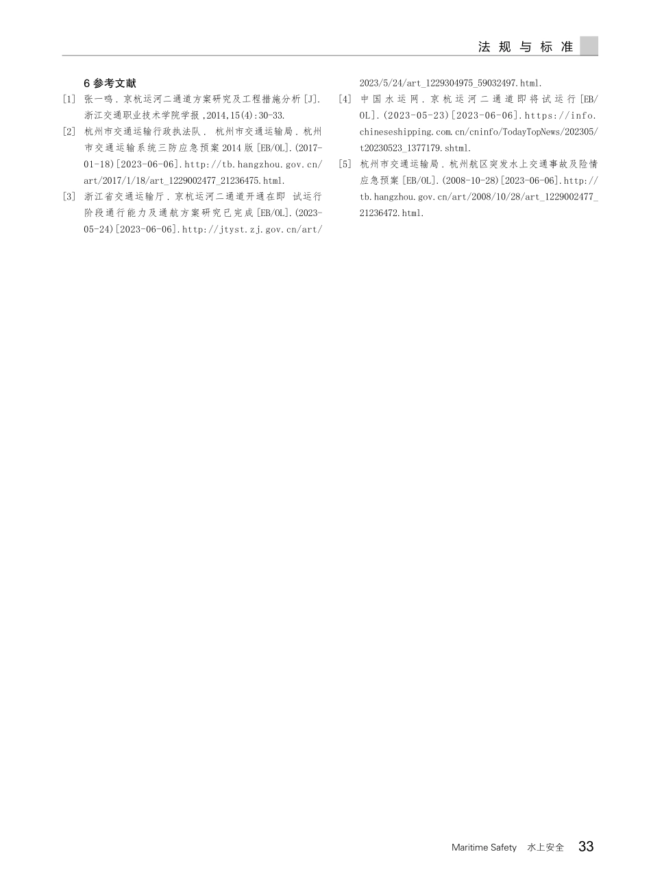 京杭运河二通道海事管理要点.pdf_第3页