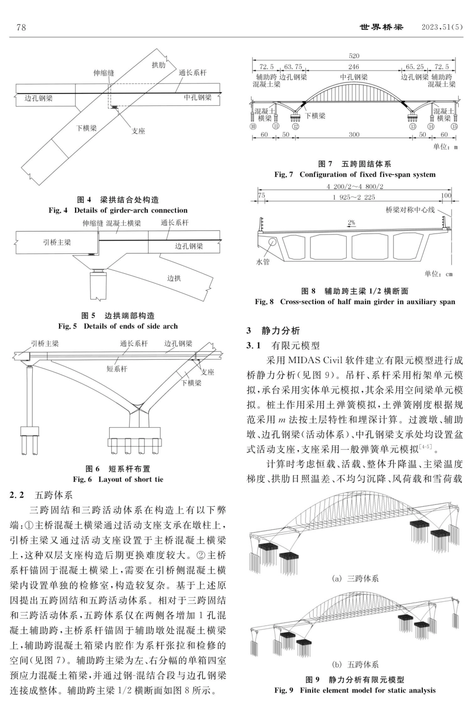 京雄高速跨永定河大桥局部构造体系对比研究.pdf_第3页
