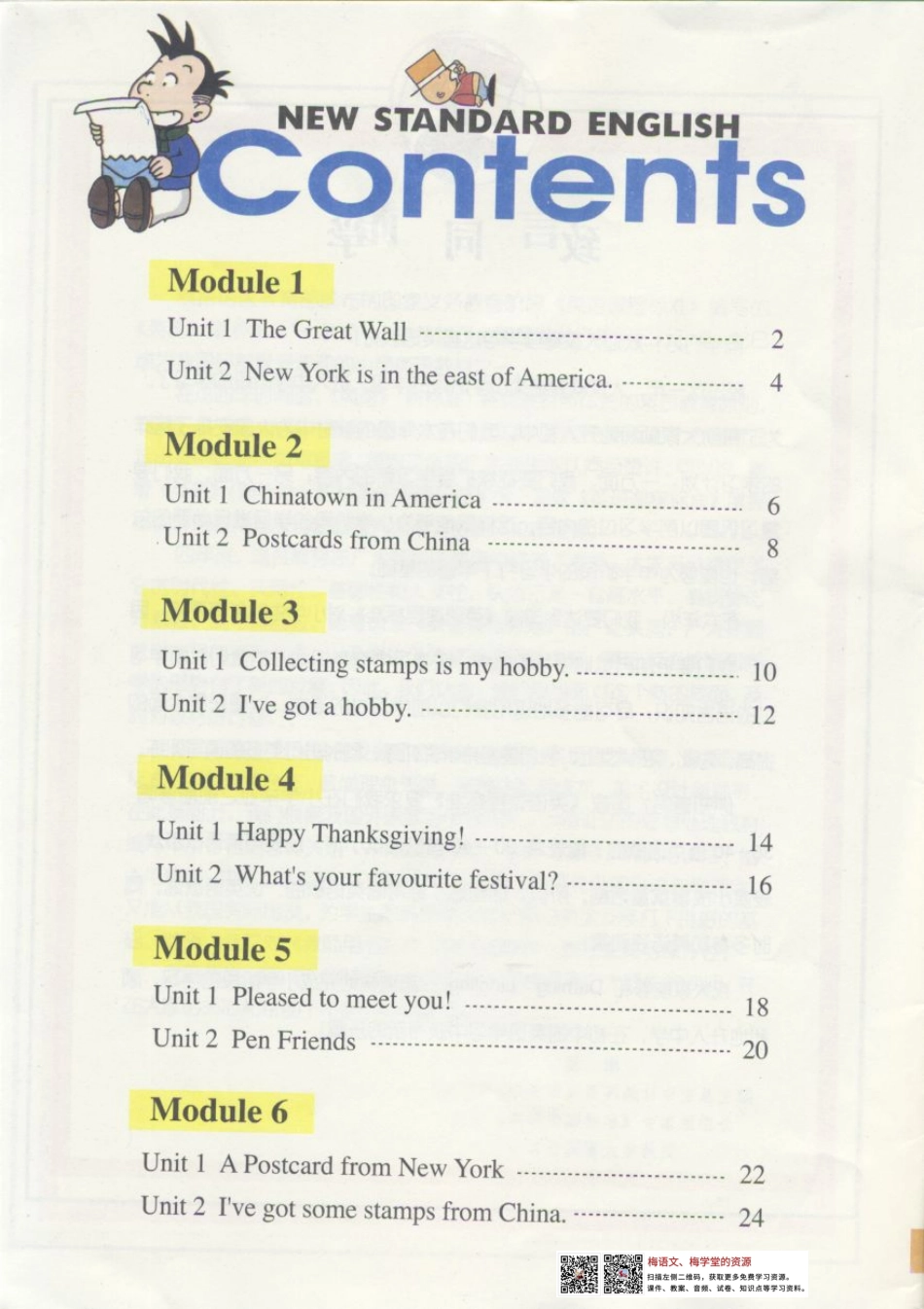 外研社版新标准英语3起点六上电子课本(1).pdf_第2页