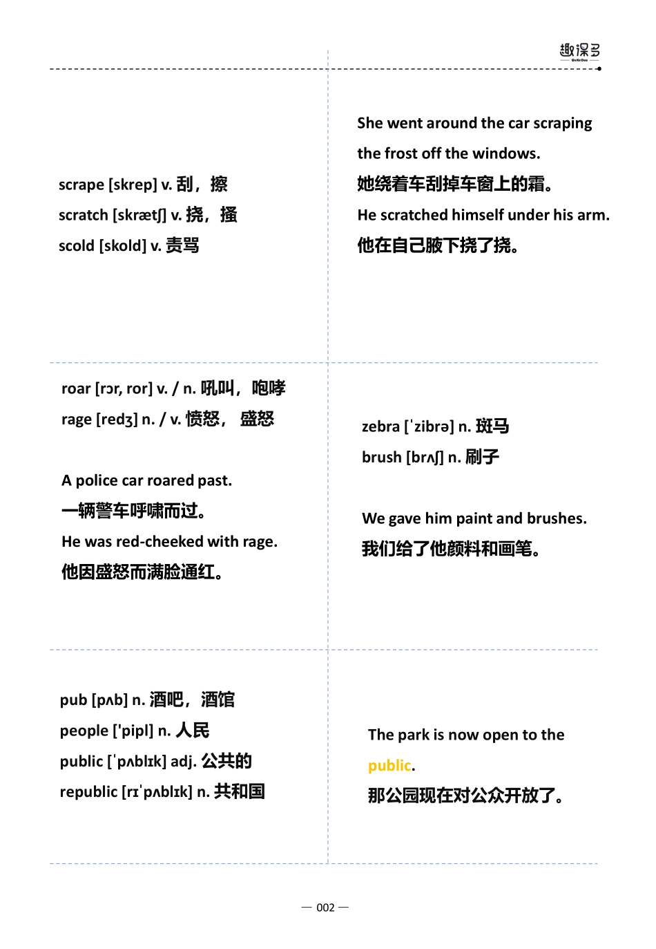 万词王第36讲.pdf_第2页