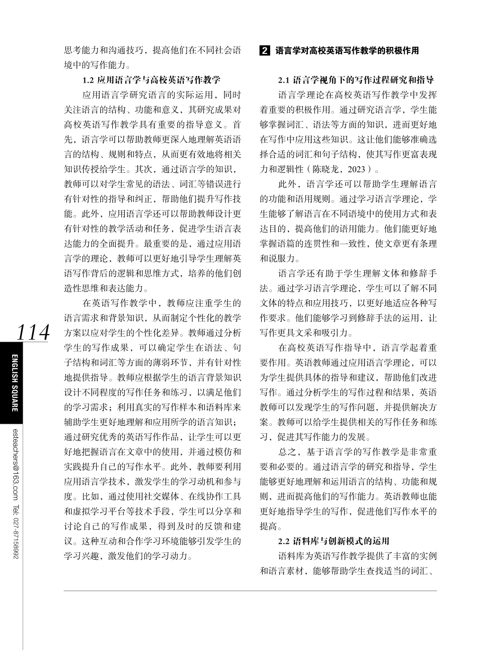 基于语言学的高校英语写作教学改革分析.pdf_第2页