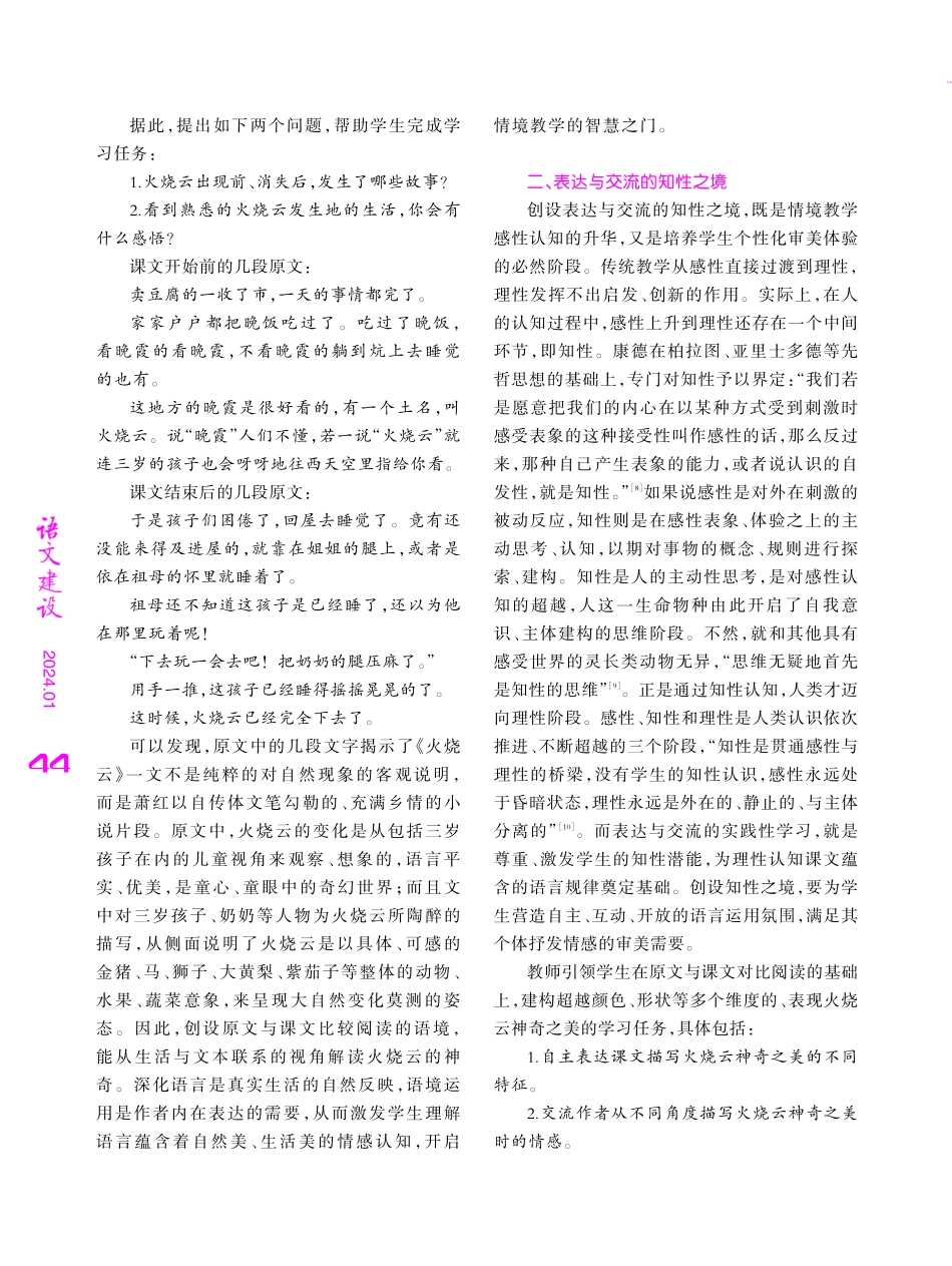 基于原文与课文比较的语文学习情境创设研究--以《火烧云》为例.pdf_第3页