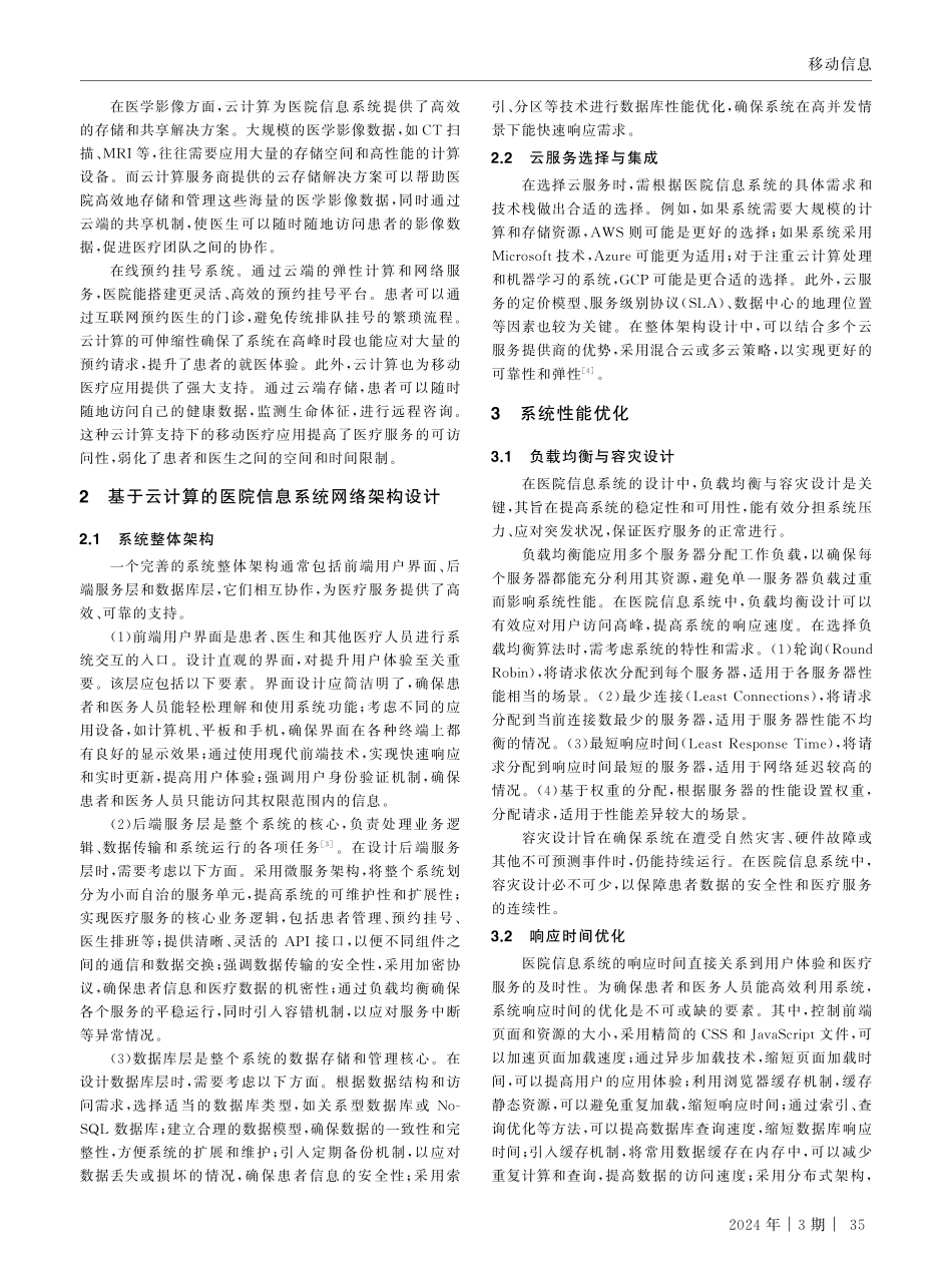 基于云计算的医院信息系统网络架构设计与优化.pdf_第2页