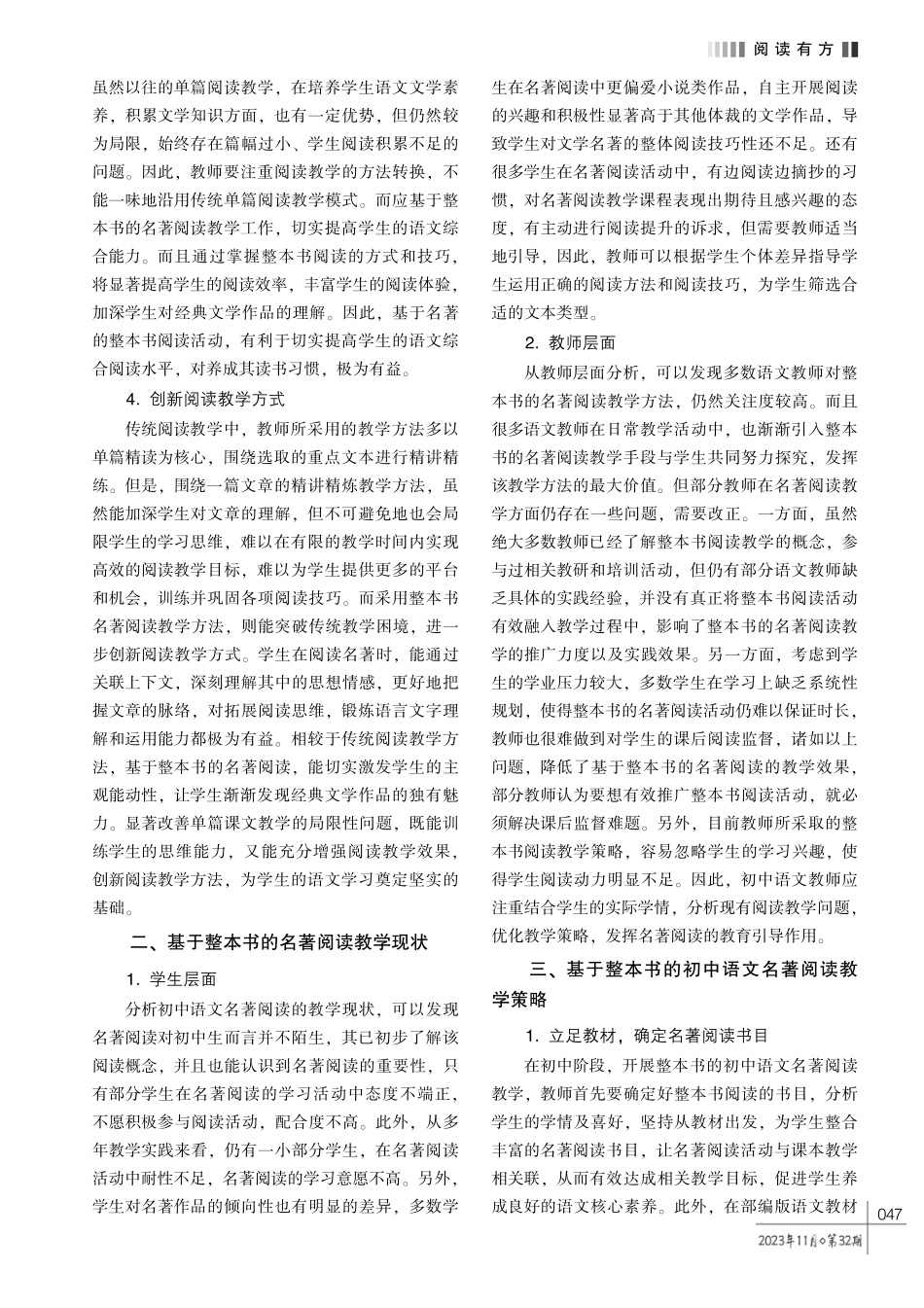 基于整本书的初中语文名著阅读教学探究.pdf_第2页