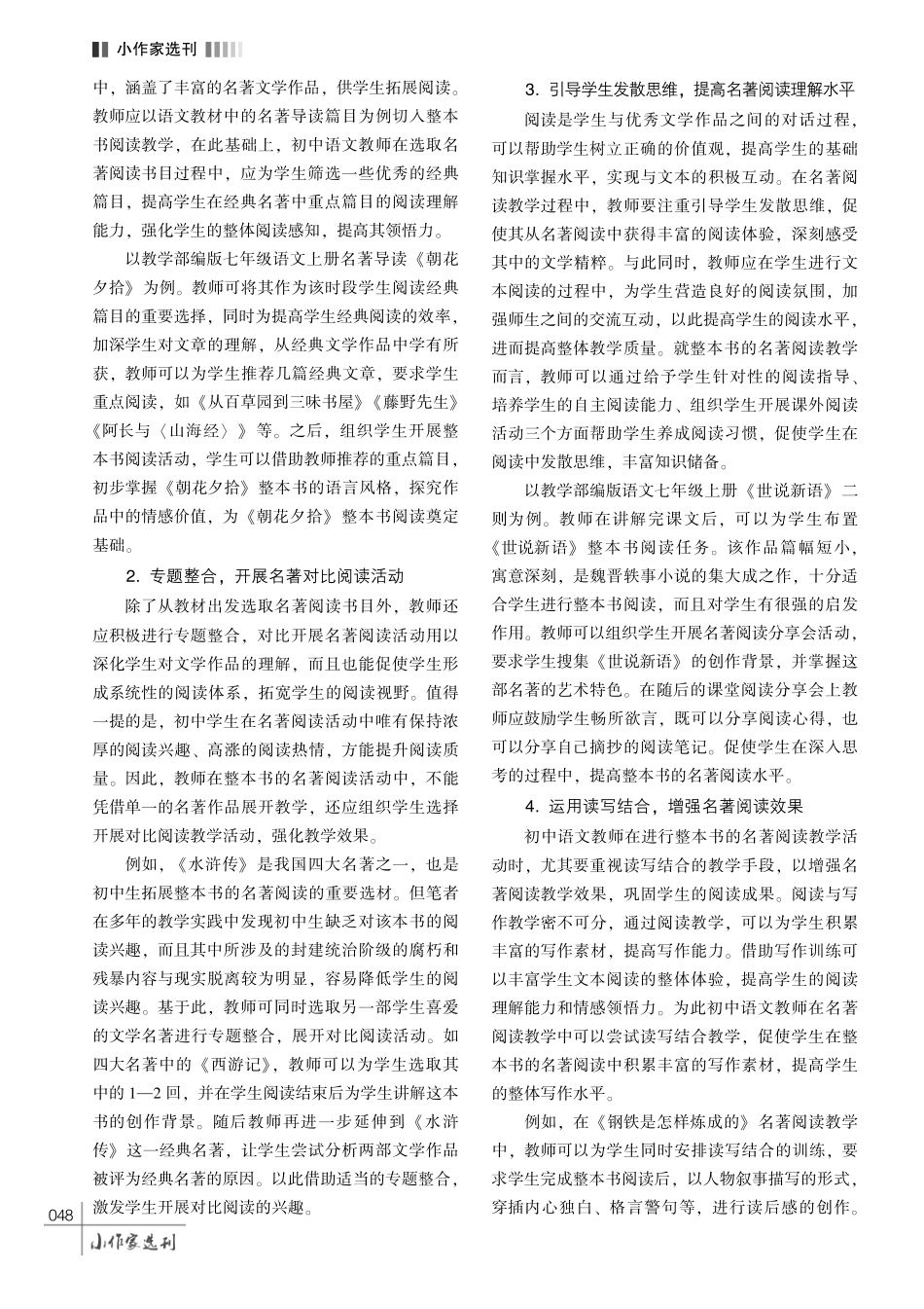 基于整本书的初中语文名著阅读教学探究.pdf_第3页