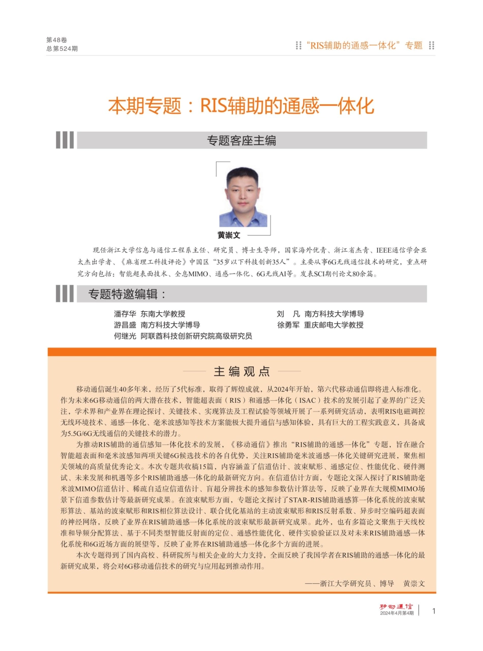基于智能超表面的6G近场网络构建.pdf_第1页