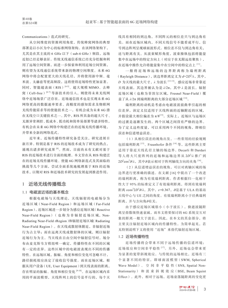 基于智能超表面的6G近场网络构建.pdf_第3页