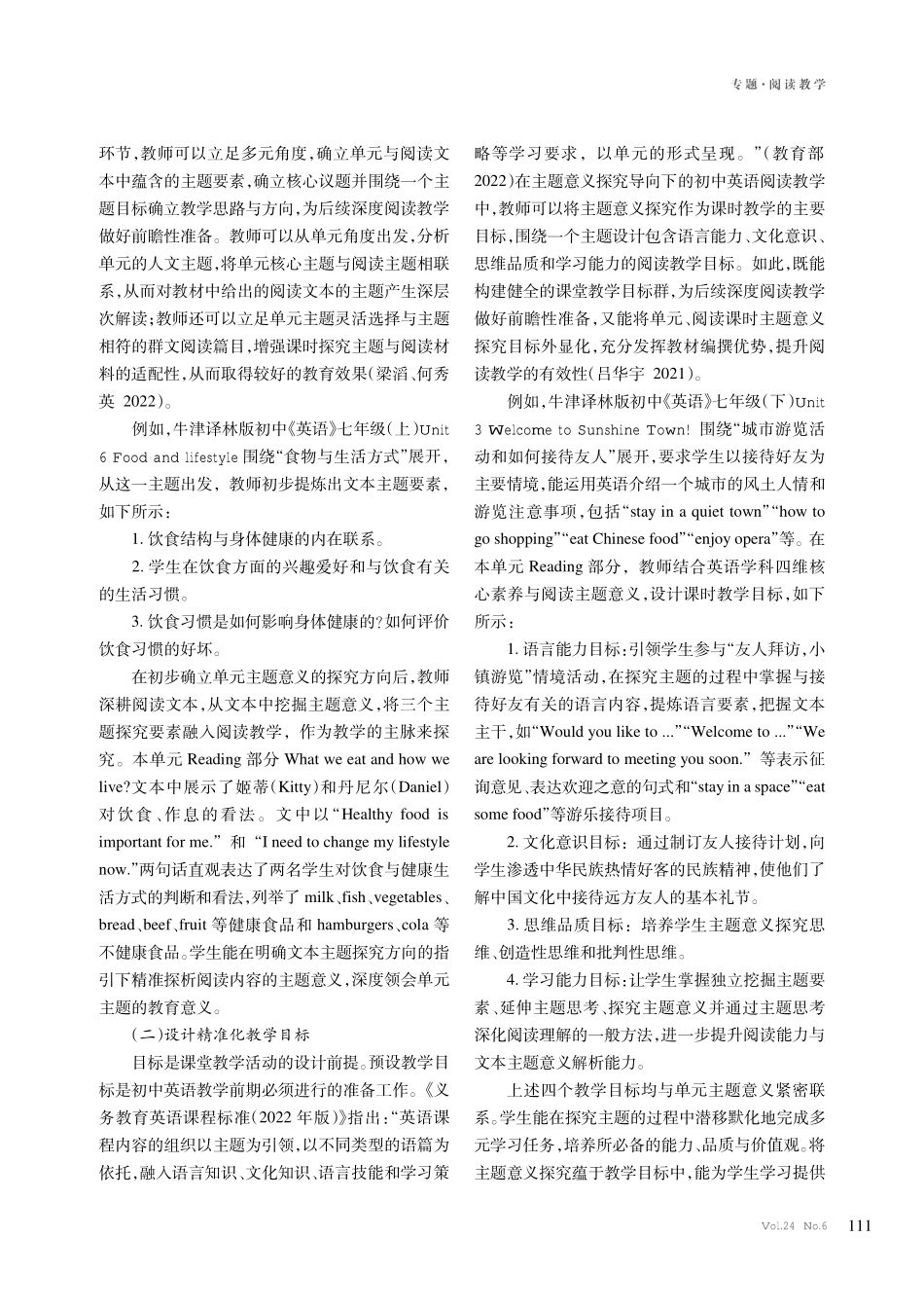 基于主题意义探究的初中英语阅读教学实践与探索.pdf_第2页