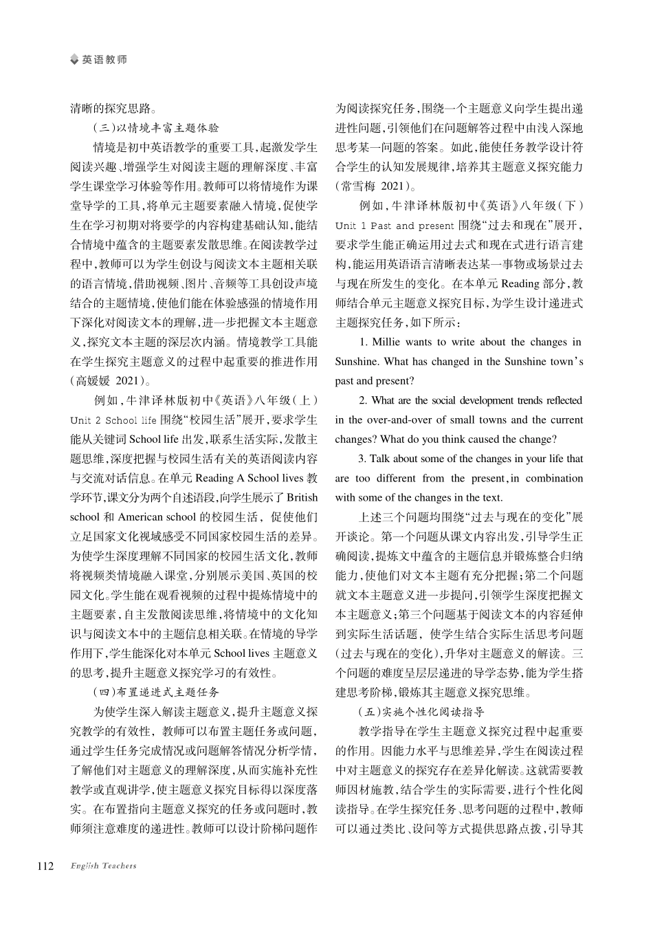 基于主题意义探究的初中英语阅读教学实践与探索.pdf_第3页