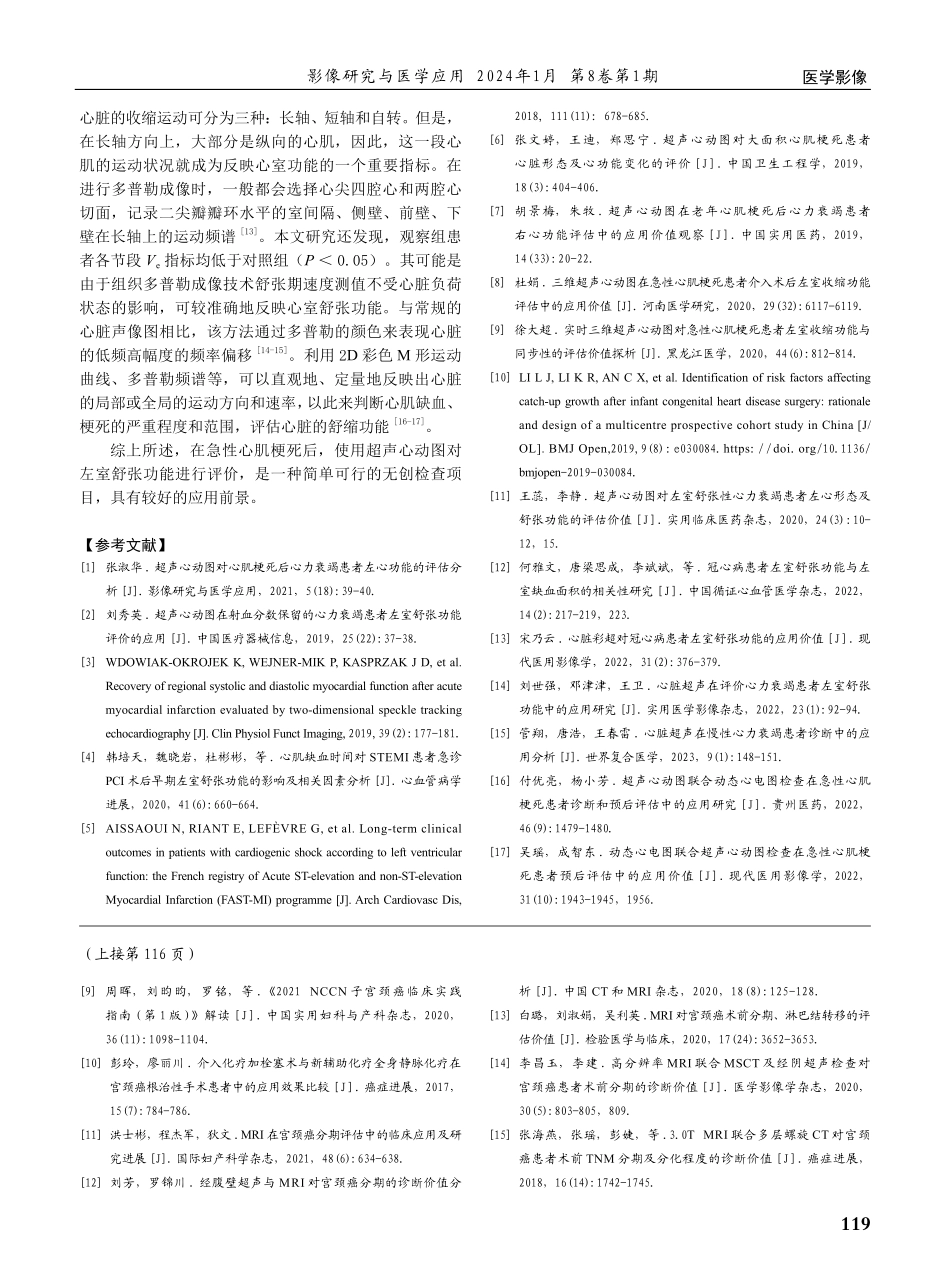 急性心肌梗死后左室舒张功能的超声心动图评价.pdf_第3页