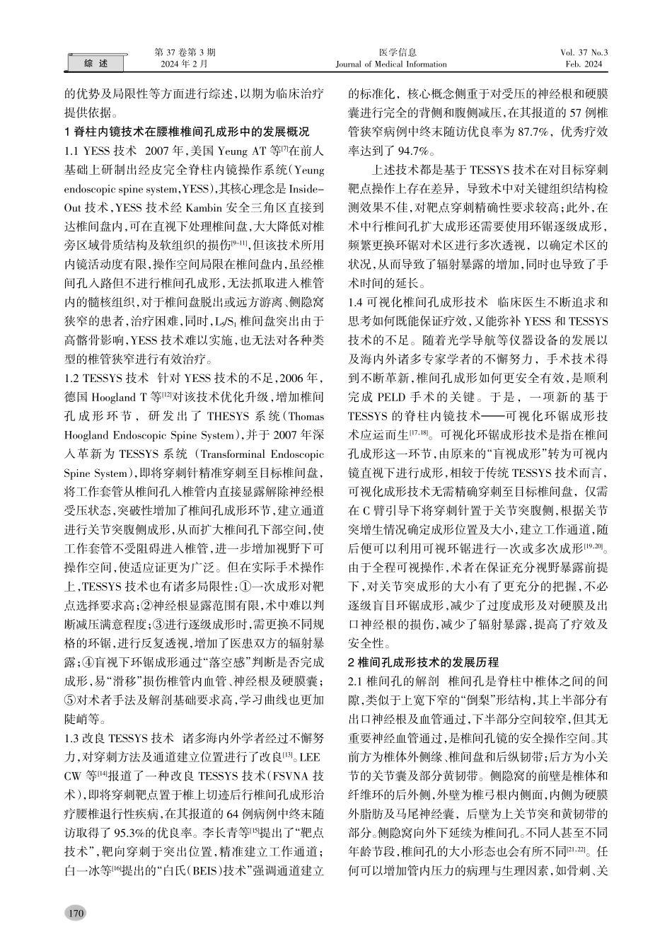 脊柱内镜在腰椎椎间孔成形技术中的临床应用.pdf_第2页