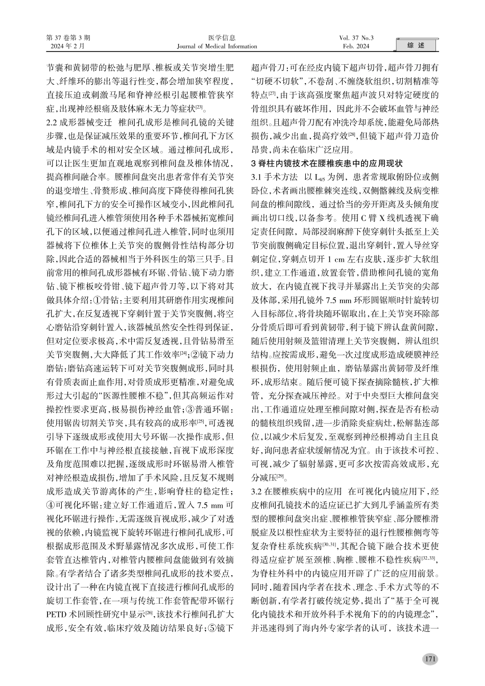脊柱内镜在腰椎椎间孔成形技术中的临床应用.pdf_第3页