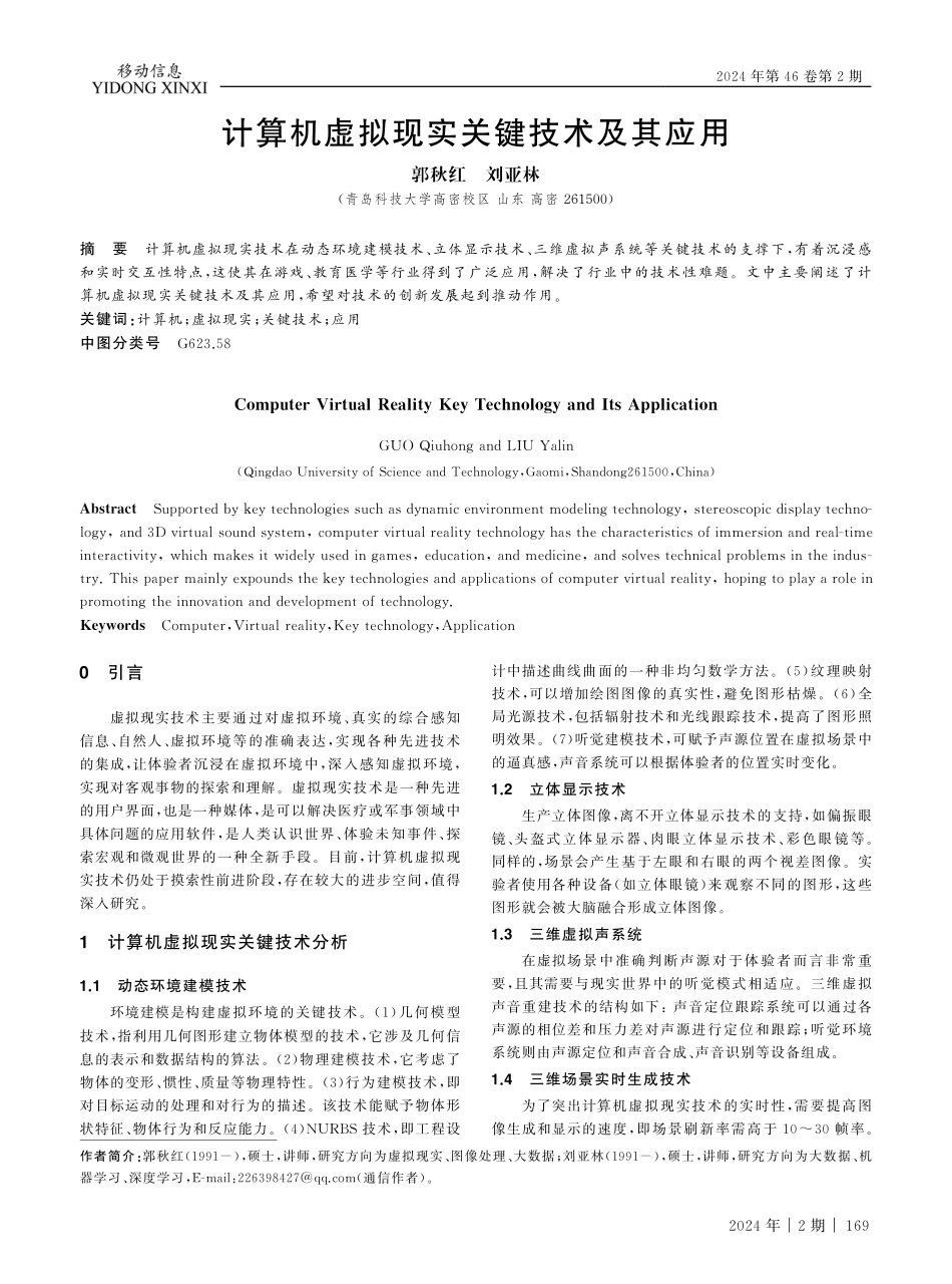 计算机虚拟现实关键技术及其应用.pdf_第1页