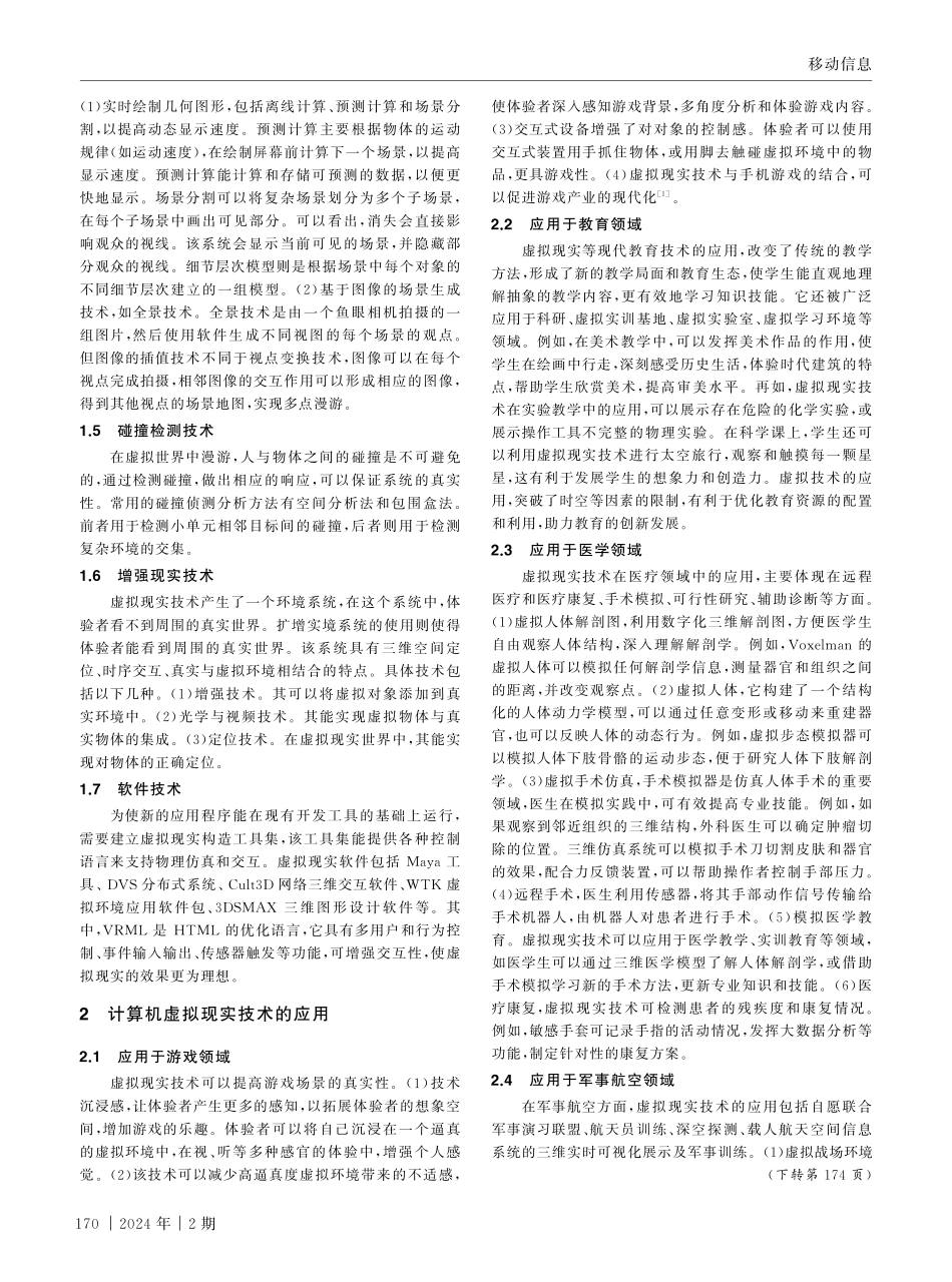 计算机虚拟现实关键技术及其应用.pdf_第2页