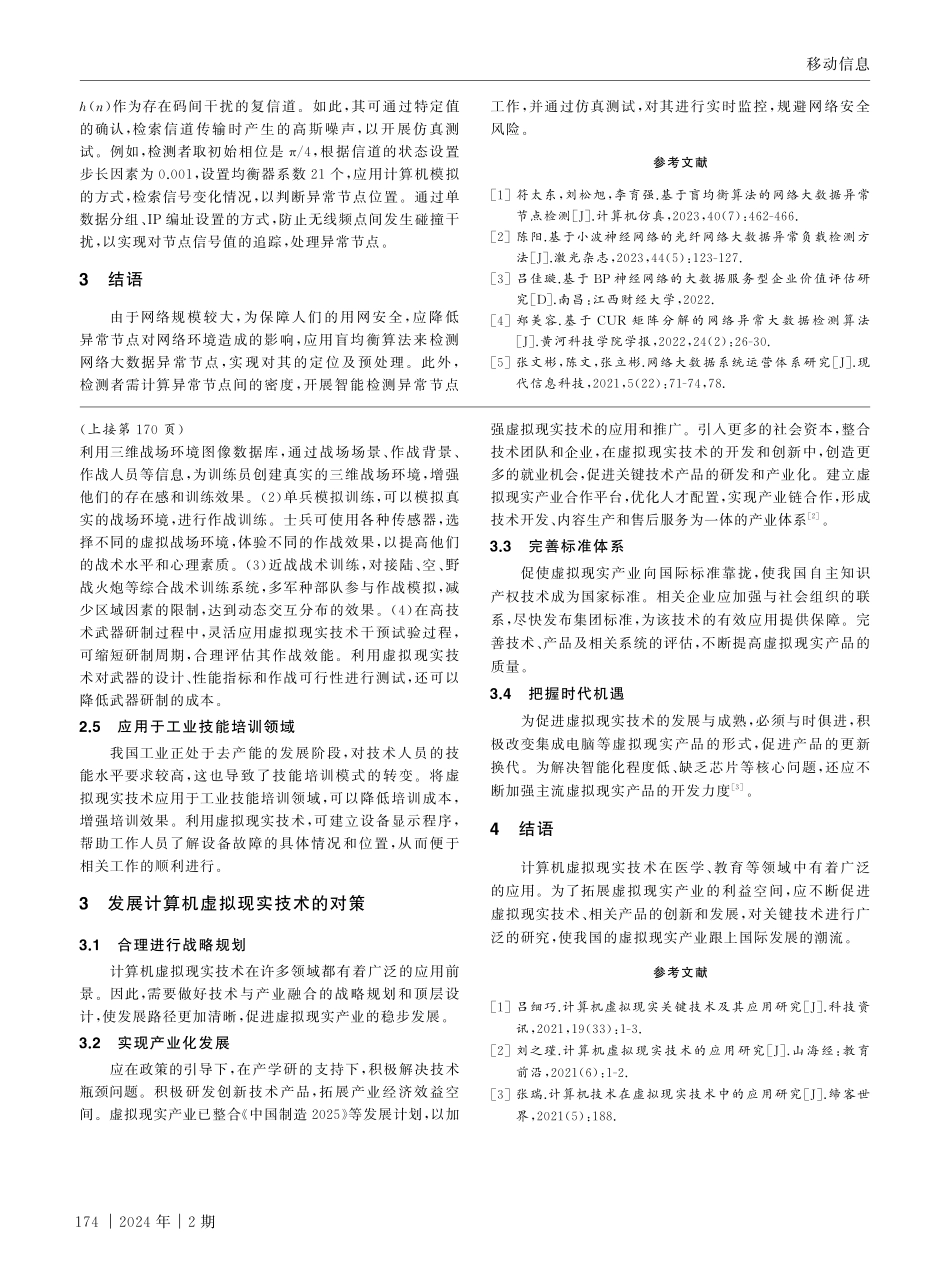 计算机虚拟现实关键技术及其应用.pdf_第3页