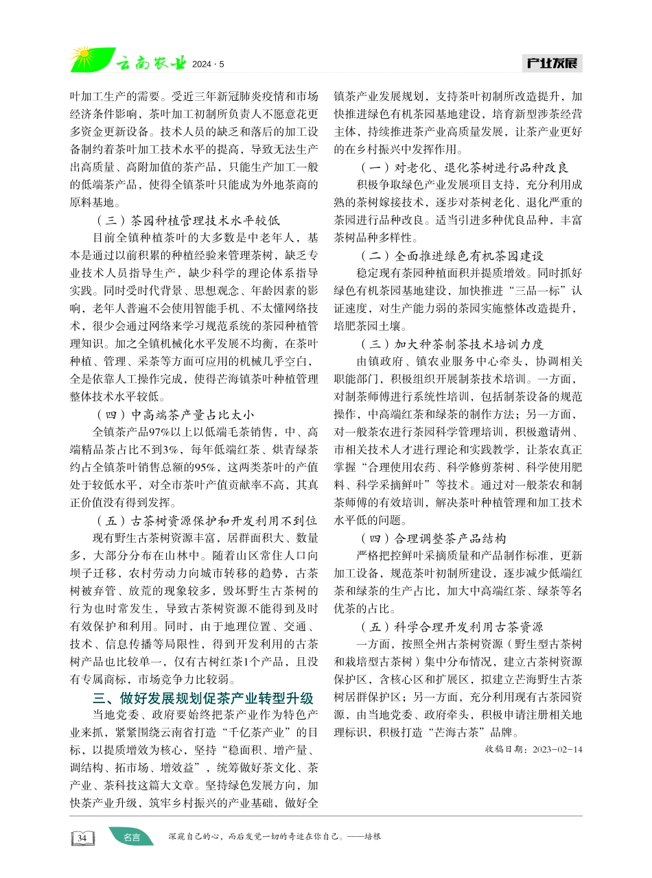 加快芒海镇茶产业发展步伐 (1).pdf_第2页