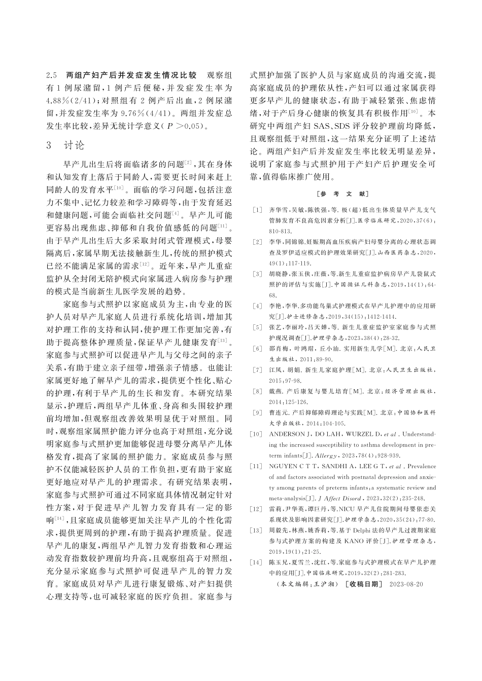 家庭参与式照护对母婴分离早产儿体格生长及产妇身心健康的影响.pdf_第3页