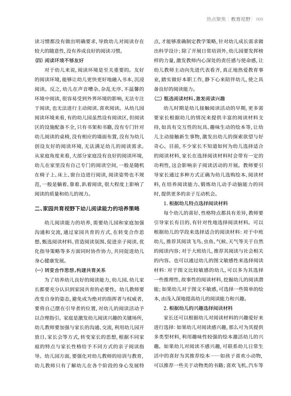 家园共育视野下幼儿阅读能力的培养.pdf_第2页