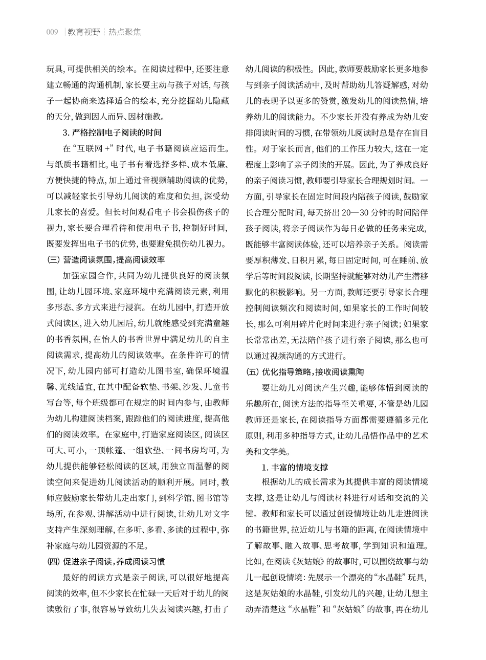 家园共育视野下幼儿阅读能力的培养.pdf_第3页