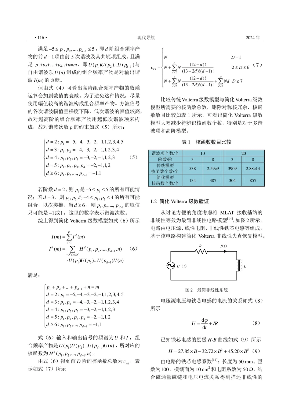 简化Volterra级数的S模式信号失真恢复.pdf_第3页