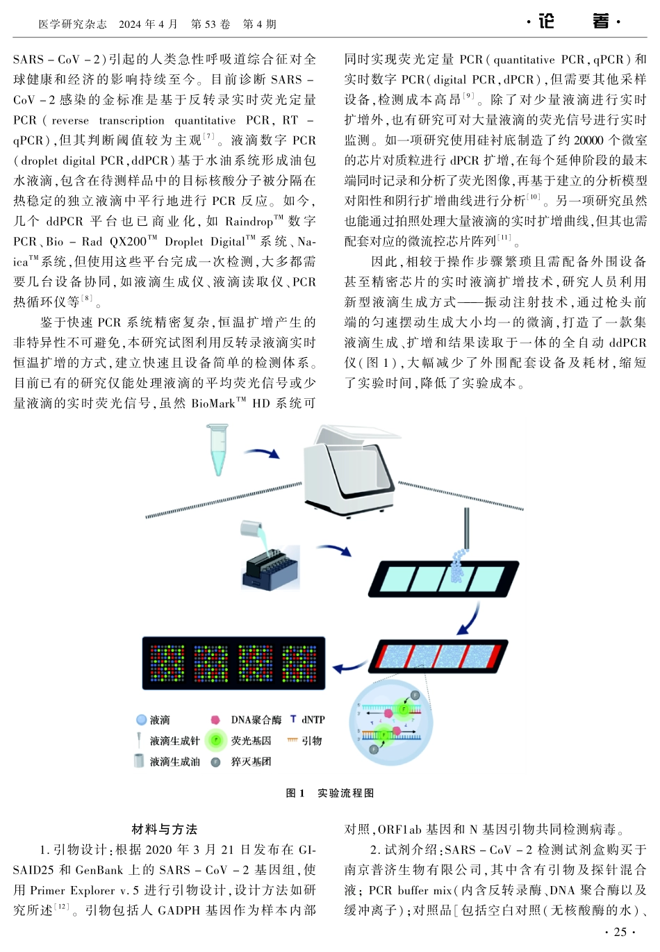 建立大规模筛选病毒的核酸检测方法 (1).pdf_第2页