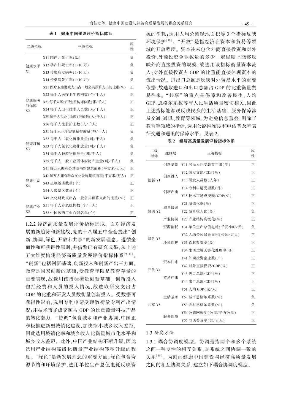 健康中国建设与经济高质量发展的耦合关系研究.pdf_第3页