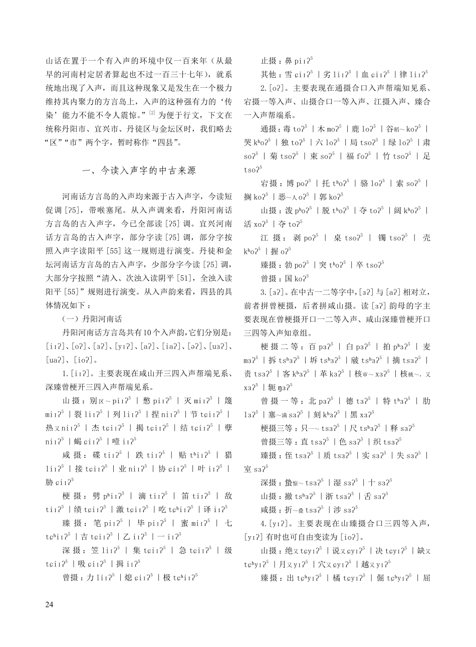 江苏四县河南话入声探析.pdf_第2页