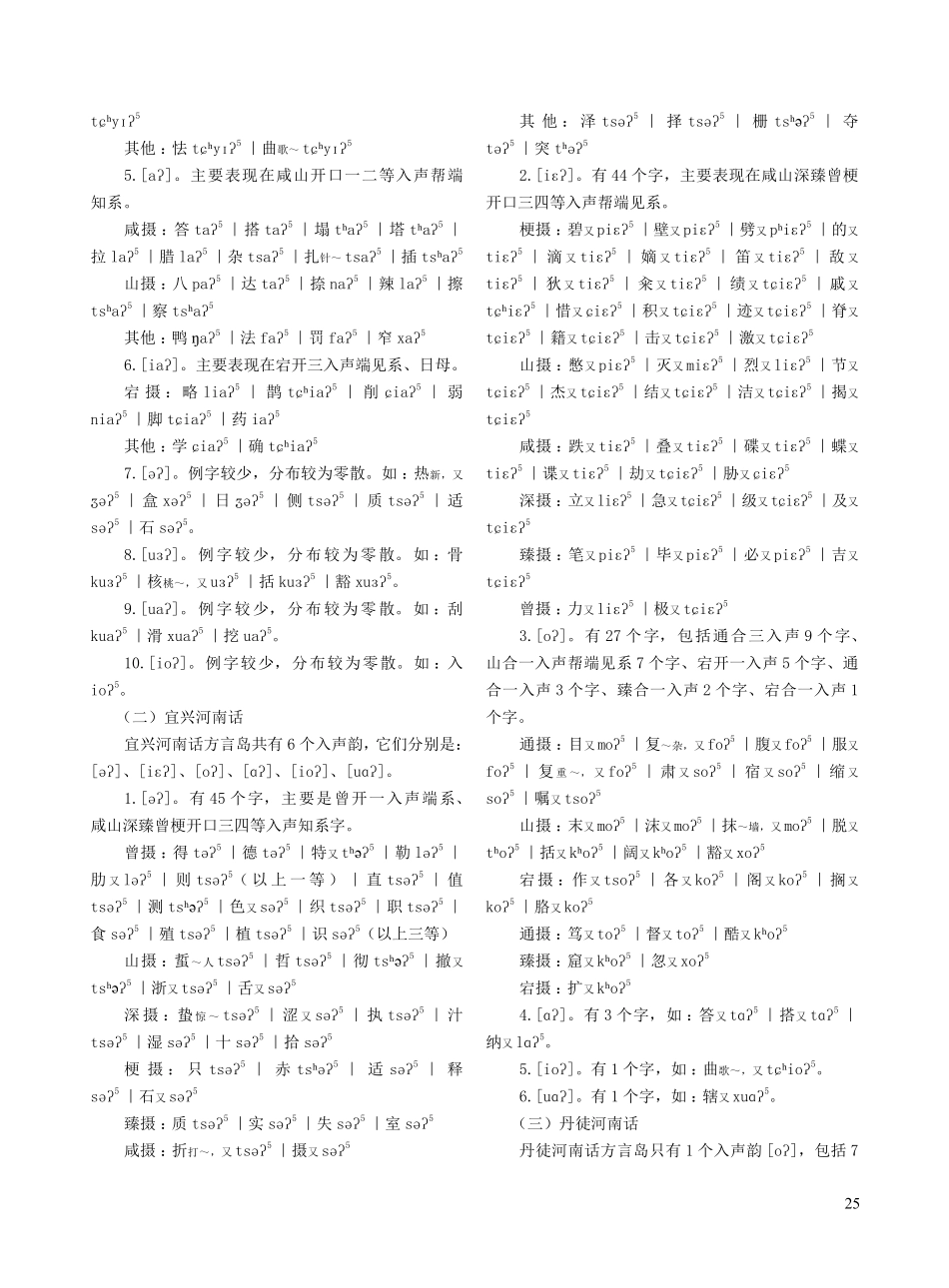 江苏四县河南话入声探析.pdf_第3页